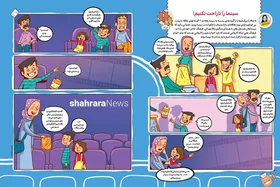 داستان تصویری کودک | سینما را ناراحت نکنیم!