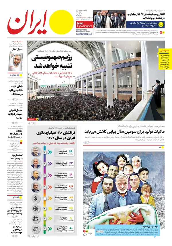صفحه نخست روزنامه‌های کشور - شنبه ۲۵ فروردین۱۴۰۳