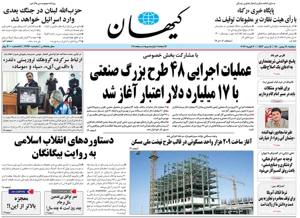 صفحه نخست روزنامه‌های کشور - دوشنبه ۱۸ بهمن ۱۴۰۰
