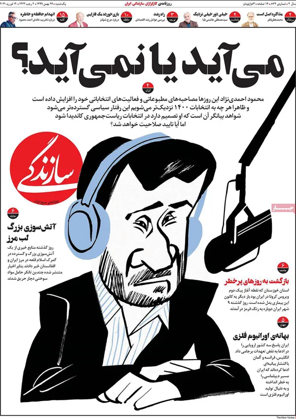 صفحه نخست روزنامه‌های کشور - یکشنبه ۲۶ بهمن ۱۳۹۹