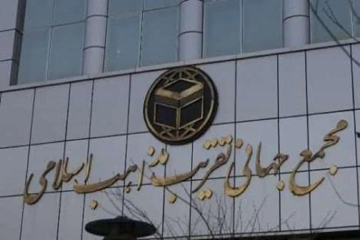 حضور مجمع جهانی تقریب مذاهب اسلامی با ۲۰۰ عنوان کتاب در نمایشگاه کتاب تهران