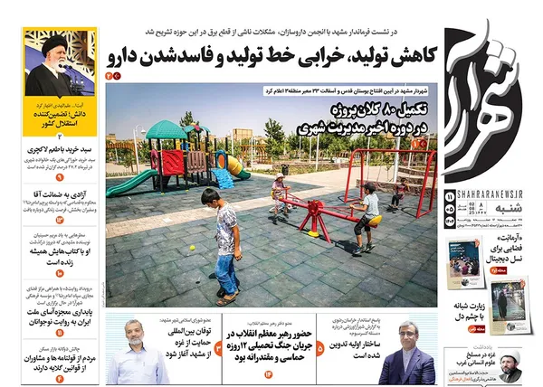 صفحه نخست روزنامه‌های کشور - شنبه ۱۱ مرداد ۱۴۰۴