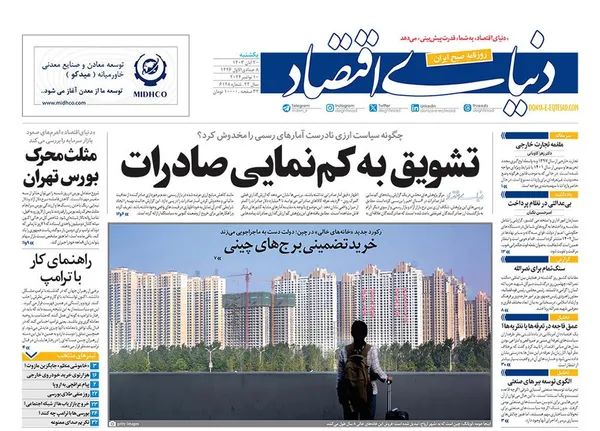 صفحه نخست روزنامه‌های کشور - یکشنبه ۲۰ آبان ۱۴۰۳