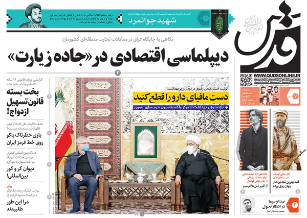 صفحه نخست روزنامه‌های کشور - چهارشنبه ۷ مهر ۱۴۰۰