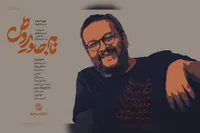 مستند نقاش مقاومت روی آنتن تلویزیون + زمان پخش