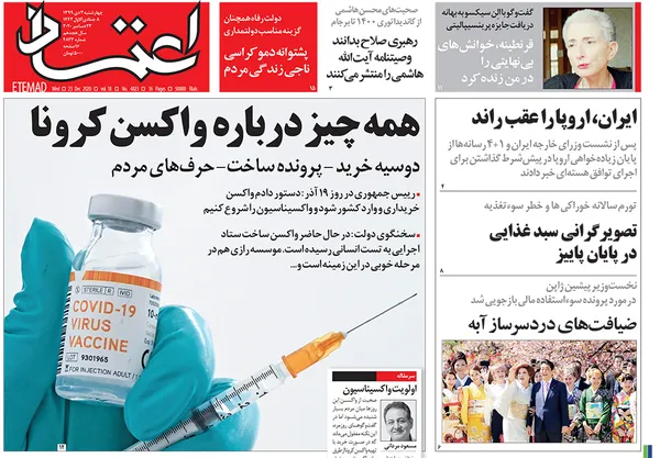 صفحه نخست روزنامه‌های کشور - چهارشنبه ۳ دی ۱۳۹۹