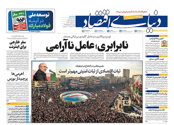 صفحه نخست روزنامه‌های کشور - سه‌شنبه ۲۳ دی ۱۴۰۴