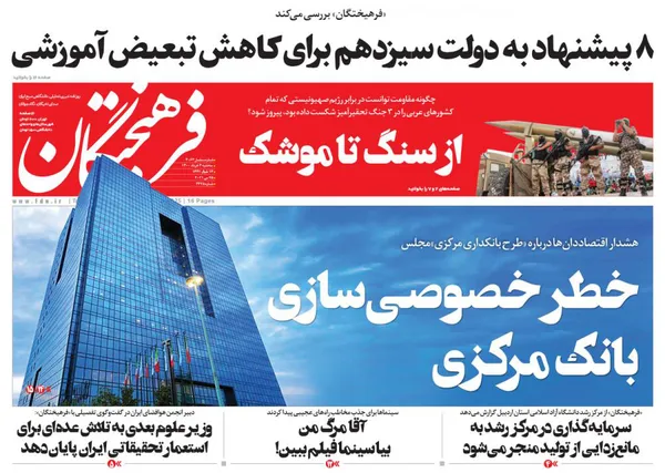 صفحه نخست روزنامه‌های کشور - سه‌شنبه ۴ خرداد ۱۴۰۰