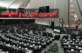 نشست اضطراری کمیسیون آموزش مجلس برای بررسی مسمومیت دانش&zwnj;آموزان با حضور سه وزیر