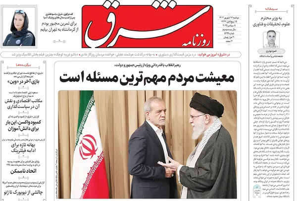 صفحه نخست روزنامه‌های کشور - دوشنبه ۱۷ شهریور ۱۴۰۴