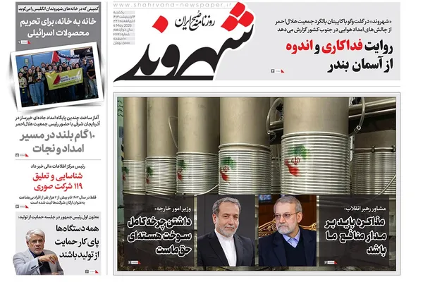 صفحه نخست روزنامه‌های کشور - یکشنبه ۱۴ اردیبهشت ۱۴۰۴