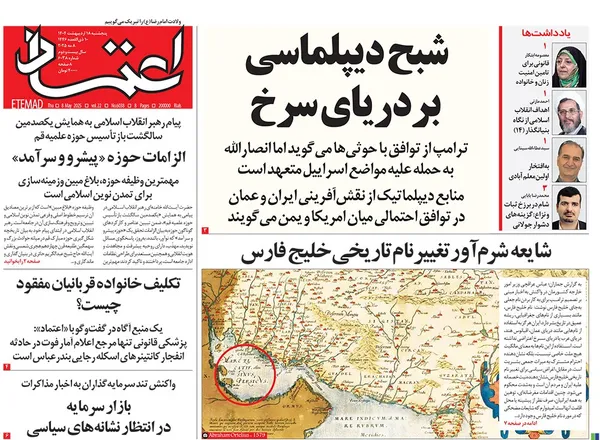 صفحه نخست روزنامه‌های کشور - پنجشنبه ۱۸ اردیبهشت ۱۴۰۴