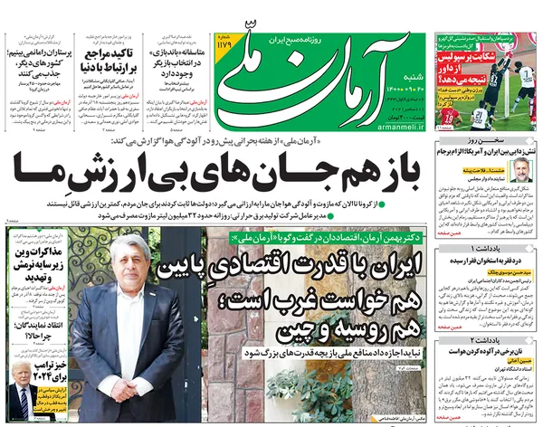 صفحه نخست روزنامه‌های کشور - شنبه ۲۰ آذر ۱۴۰۰