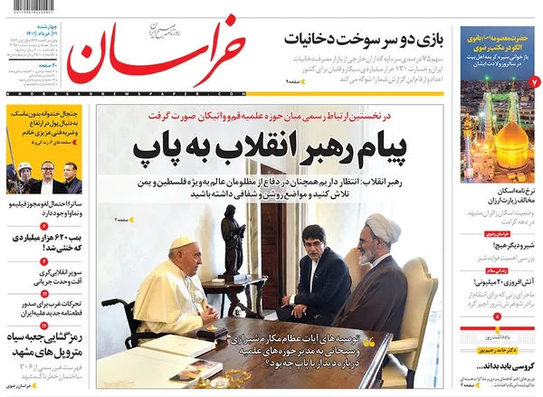 صفحه نخست روزنامه‌های کشور - چهارشنبه ۱۱ خرداد ۱۴۰۱