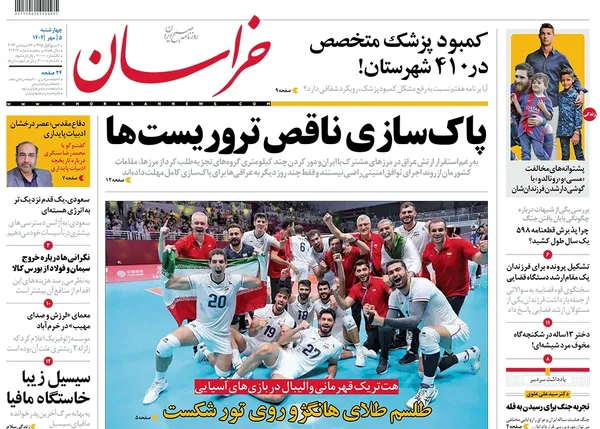 صفحه نخست روزنامه‌های کشور - چهارشنبه ۵ مهر ۱۴۰۲