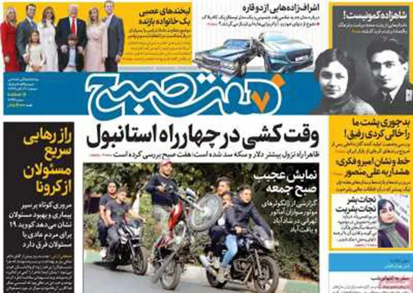 صفحه نخست روزنامه‌های کشور - پنجشنبه ۶ آذر ۱۳۹۹