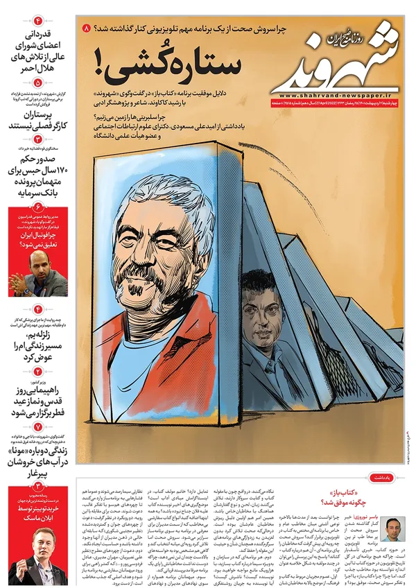 صفحه نخست روزنامه‌های کشور - چهارشنبه ۷ اردیبهشت ۱۴۰۱