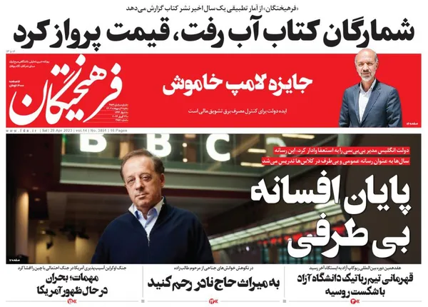 صفحه نخست روزنامه‌های کشور - شنبه ۹ اردیبهشت ۱۴۰۲