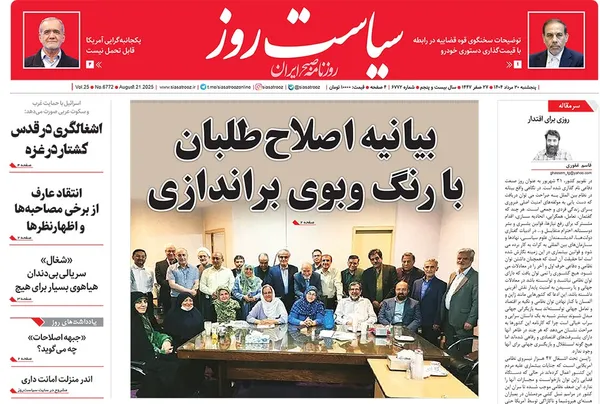 صفحه نخست روزنامه‌های کشور - پنجشنبه ۳۰ مرداد ۱۴۰۴