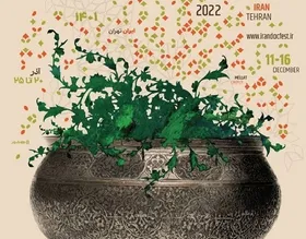 رونمایی از پوستر جشنواره بین&zwnj;المللی فیلم مستند ایران &laquo;سینماحقیقت&raquo;