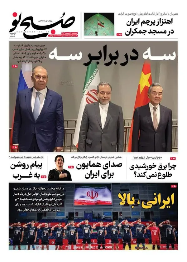 صفحه نخست روزنامه‌های کشور - سه‌شنبه ۱۱ شهریور ۱۴۰۴