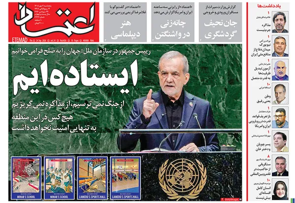 صفحه نخست روزنامه‌های کشور - پنجشنبه ۲ مهر ۱۴۰۵