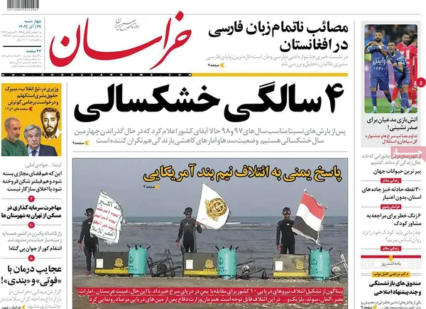 صفحه نخست روزنامه‌های کشور - چهارشنبه ۲۹ آذر ۱۴۰۲