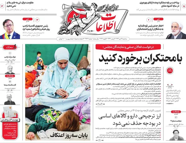 صفحه نخست روزنامه‌های کشور - سه‌شنبه ۱۶ دی ۱۴۰۴