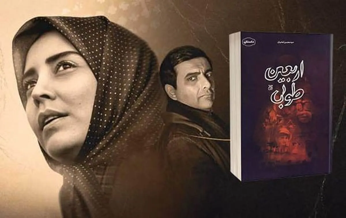 روایت زنی از خاطرات جنگ و غربت در رمان «اربعین طوبی»