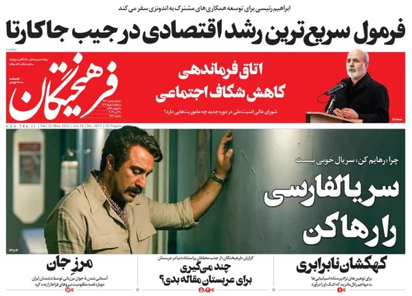 صفحه نخست روزنامه‌های کشور - سه‌شنبه ۲ خرداد ۱۴۰۲