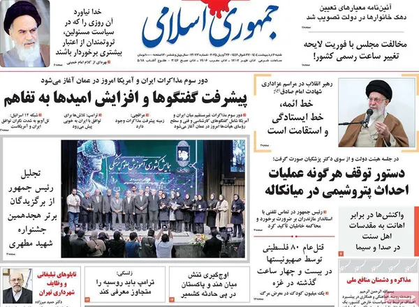 صفحه نخست روزنامه‌های کشور - شنبه ۶ اردیبهشت ۱۴۰۴