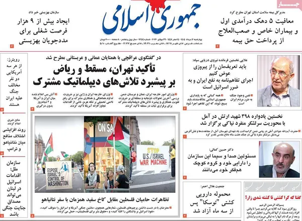صفحه نخست روزنامه‌های کشور - چهارشنبه ۷ مرداد ۱۴۰۵