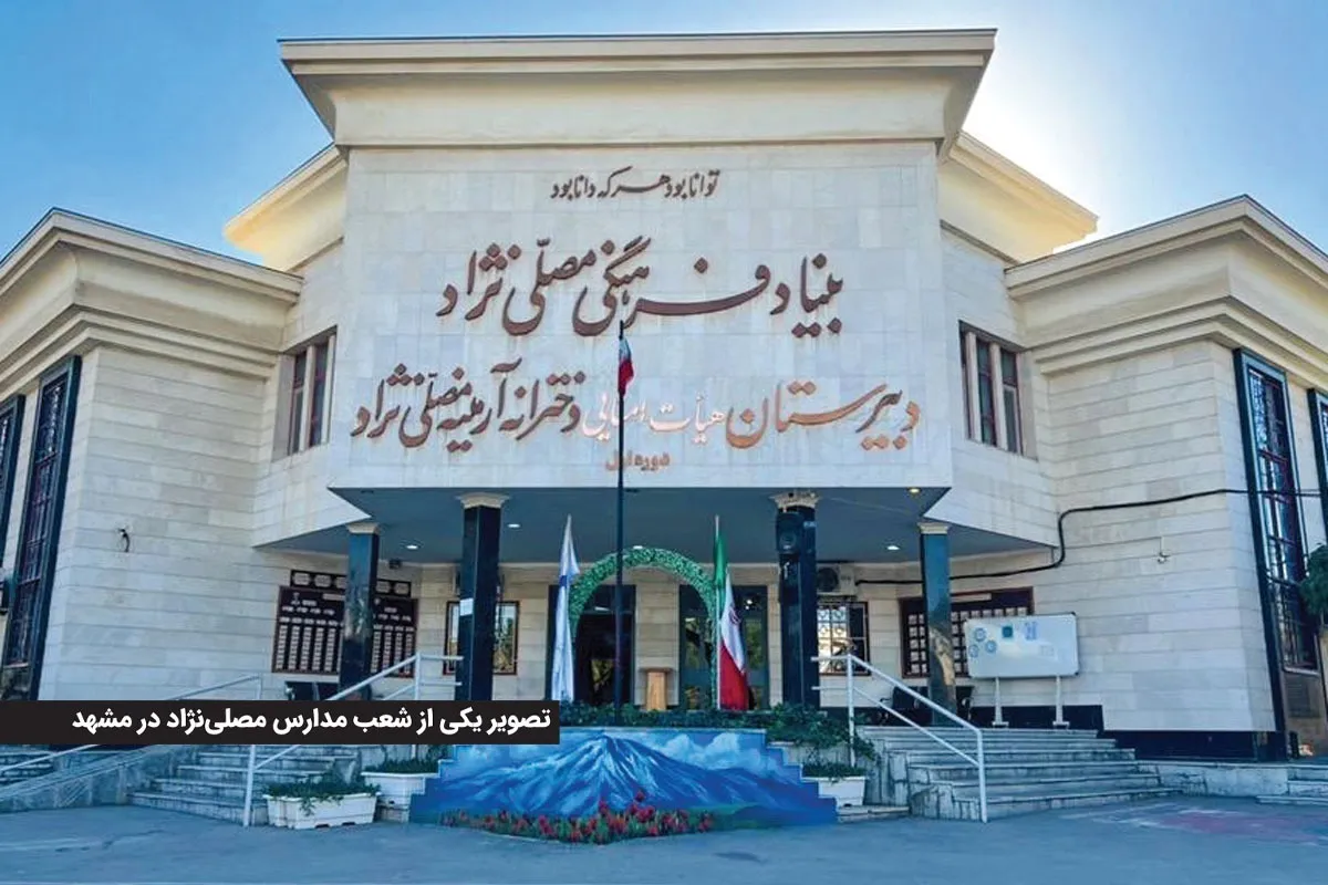 یادی از دکتر عباس مصلی نژاد هم‌زمان با روز وقف | خانه‌ساز علم
