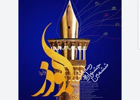 تمدید مهلت ارسال اثر به ششمین جشنواره رسانه&zwnj;ای ابوذر خراسان رضوی