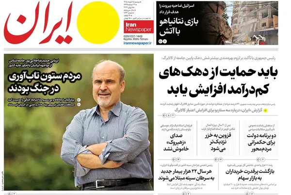 صفحه نخست روزنامه‌های کشور - دوشنبه ۱۸ خرداد ۱۴۰۵