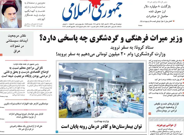 صفحه نخست روزنامه‌های کشور - دوشنبه ۱۴ مهر ۱۳۹۹