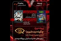 نقد دو فیلم جنجالی در «هفت» | «ناجورها» و «فرمول یک» در کانون توجه