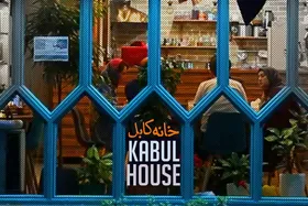 &laquo;خانه کابل&raquo; فرصتی برای همدلی در قلب تهران + فیلم