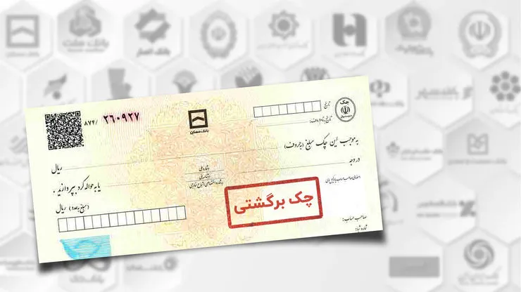 قانون جدید چک چیست؟