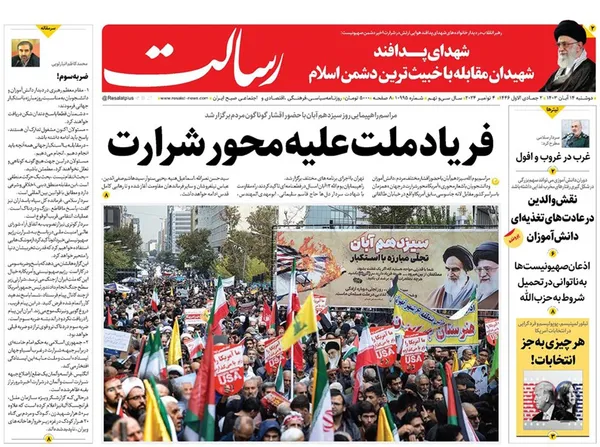 صفحه نخست روزنامه‌های کشور - دوشنبه ۱۴ آبان ۱۴۰۳