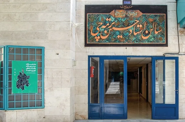 یک سوق از چارسوق هنر