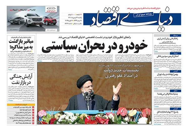 صفحه نخست روزنامه‌های کشور - یکشنبه ۲۳ بهمن ۱۴۰۱
