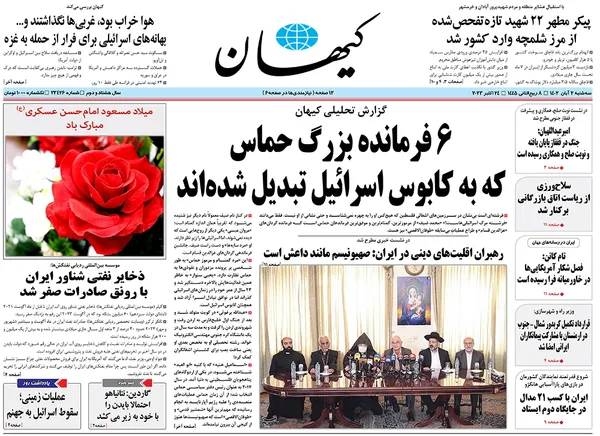 صفحه نخست روزنامه‌های کشور - سه‌شنبه ۲ آبان ۱۴۰۲