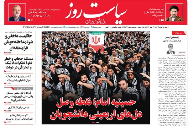 صفحه نخست روزنامه‌های کشور - شنبه ۲۵ مرداد ۱۴۰۴