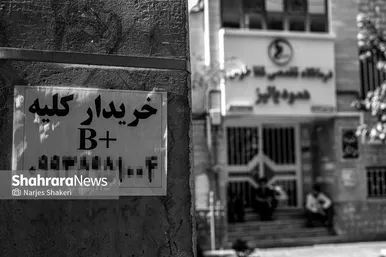 فقر تا مغز استخوان