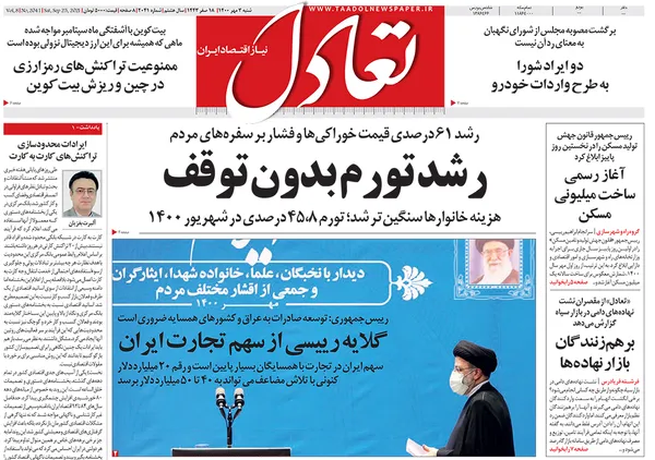 صفحه نخست روزنامه‌های کشور - شنبه ۳ مهر ۱۴۰۰