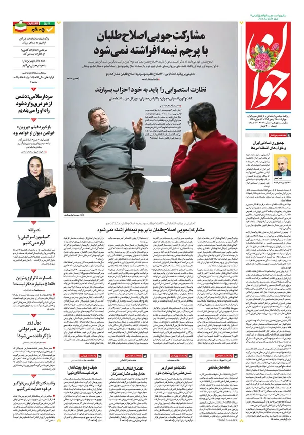 صفحه نخست روزنامه‌های کشور - چهارشنبه ۲۵ بهمن ۱۴۰۲