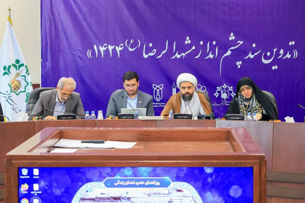 اعتلای کیفیت زندگی مردم مشهد، هدف اصلی سند چشم‌انداز 20ساله شهر
