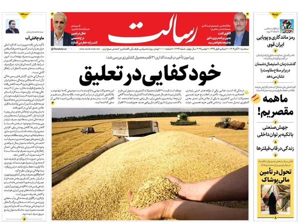 صفحه نخست روزنامه‌های کشور - سه‌شنبه ۲۰ آبان ۱۴۰۴