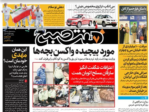 صفحه نخست روزنامه‌های کشور - یکشنبه ۴ مهر ۱۴۰۰